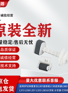 适用EPSON爱普生L301 L360 L303 L310 L313 L350搓纸轮L130进纸器