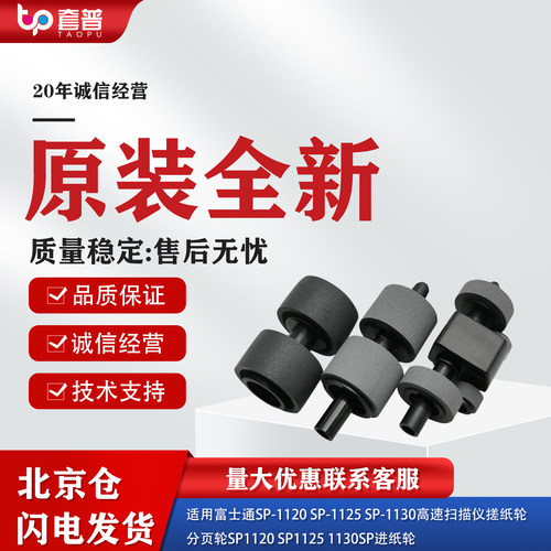 富士通SP-1120高速扫描仪搓纸轮