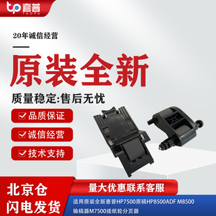 适用原装 7500ADF原稿搓纸套件7000扫描仪搓纸轮分页器 惠普HP8500