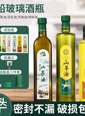 玻璃山茶油核桃油空瓶橄榄油瓶