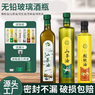 玻璃山茶油空瓶密封橄榄油瓶香油菜籽油食用油分装瓶子核桃油瓶子