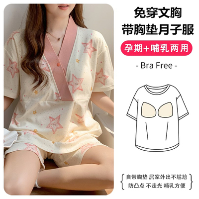 带胸垫月子服夏季哺乳孕妇睡衣