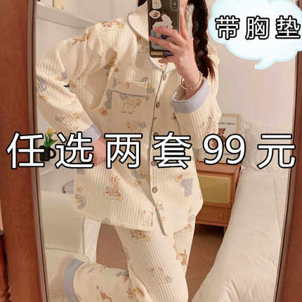 带胸垫空气棉月子服秋冬季加厚保暖春秋纯棉产后哺乳喂奶孕妇睡衣