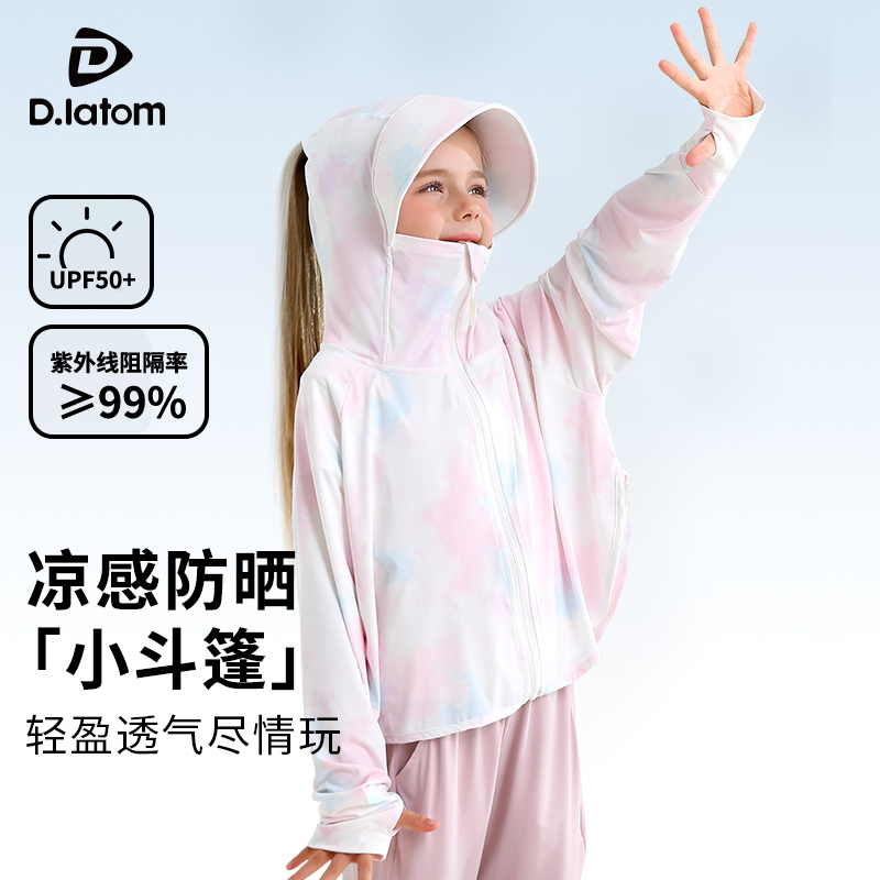 儿童防晒衣夏季冰丝UPF50+凉感