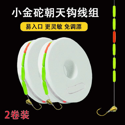 朝天钩金海夕七星漂线组铜头小金坨传统鲫鱼线组专用圆柱形免调漂