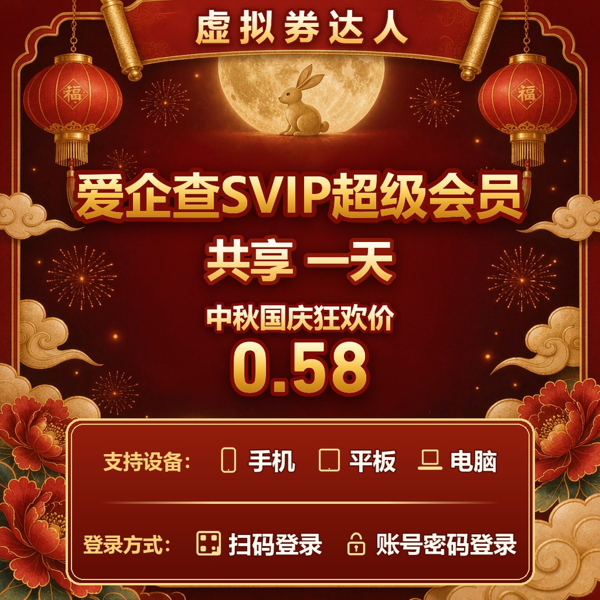[秒发货]爱企查SVIP超级会员 天/周/月/年 非企查天眼查 集市图片