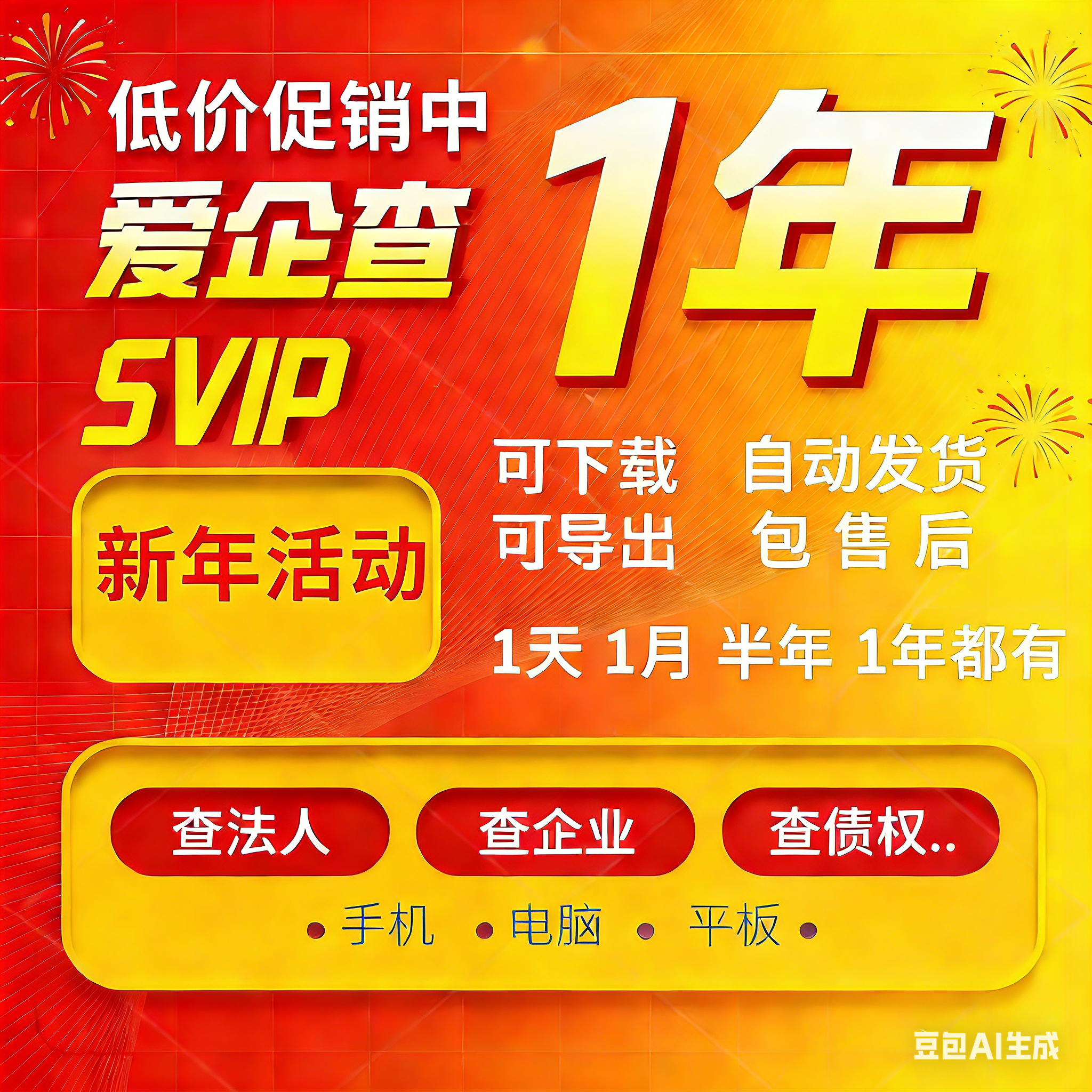 爱企查会员SVIP会员独享共享一年365天可查可导非企查,数字生活,生活娱乐线上会员,淘宝优惠券,粉丝福利购,淘宝优惠卷