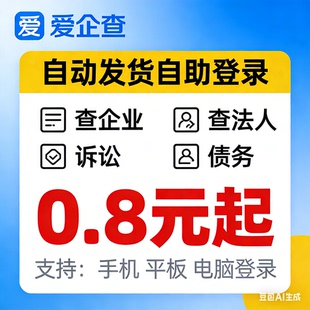 自动发货 爱企查SVIP超级会员1天7天1月1年 租用 非天眼查包售后