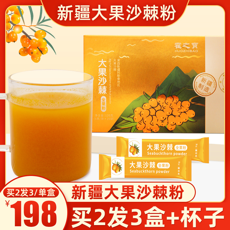 新疆大果沙棘果粉茶原浆沙棘油冻干粉120g新疆原产特产旗舰店正品-封面