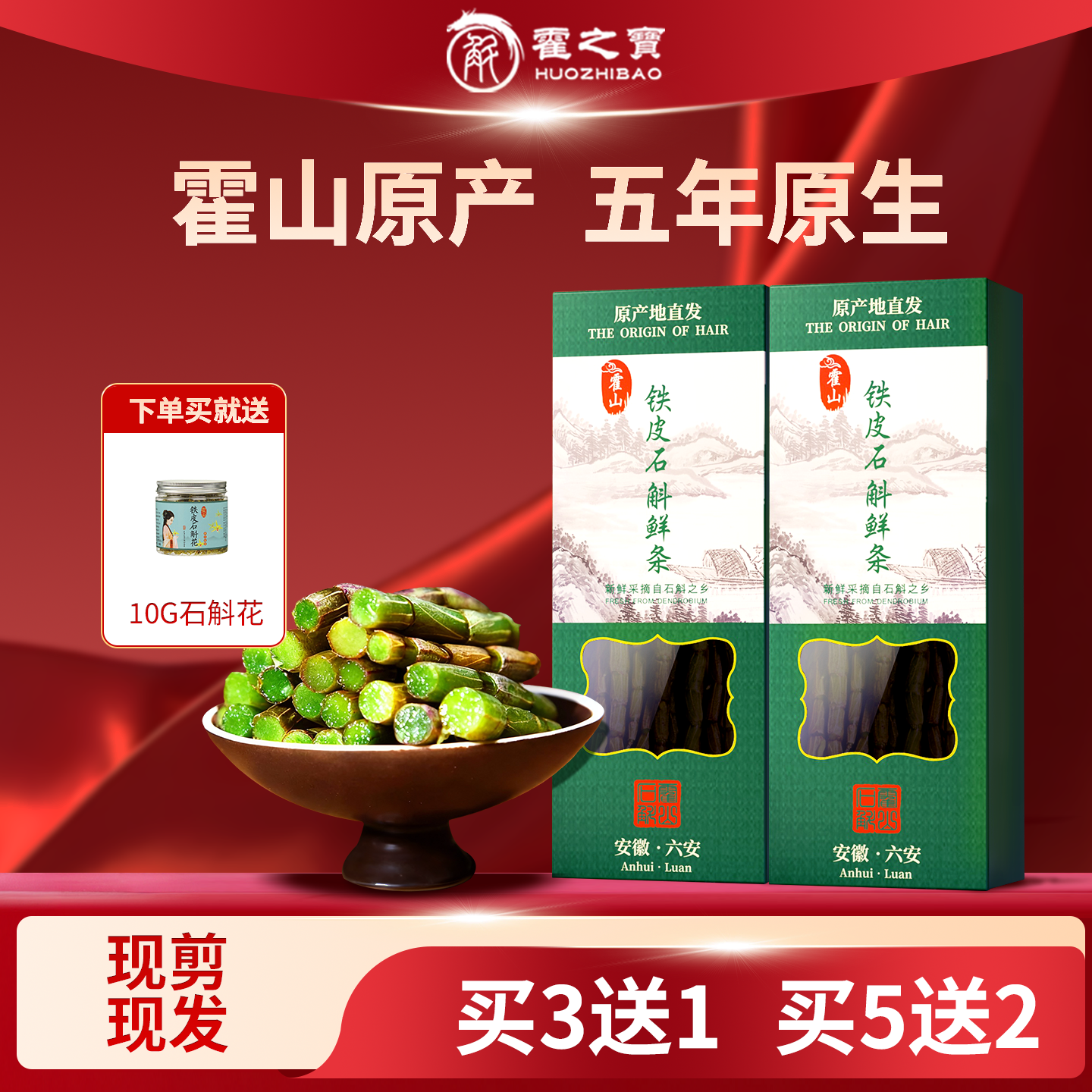 正宗霍山 5年铁皮石斛新鲜条花茶中药材枫斗官方旗舰店正品礼盒装