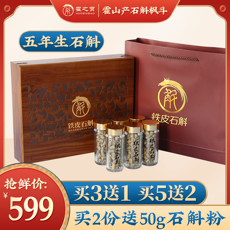 霍山原产铁皮石斛枫斗5年生鲜条60g~120g礼盒装送长辈 旗舰店正品