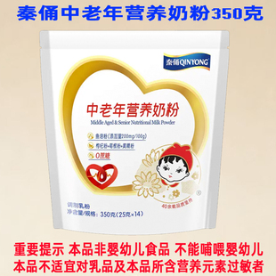 秦俑中老年营养奶粉350克