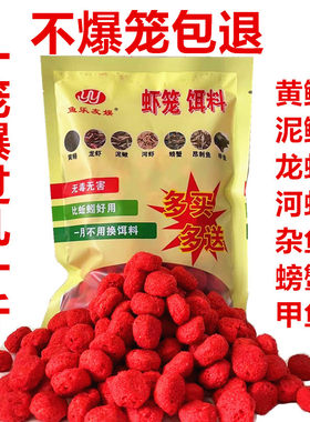 龙虾饵料黄鳝泥鳅鱼笼虾笼诱饵料