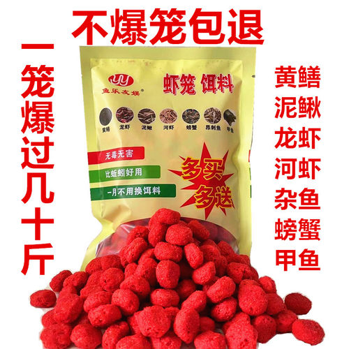 龙虾饵料黄鳝泥鳅鱼笼虾笼诱饵料
