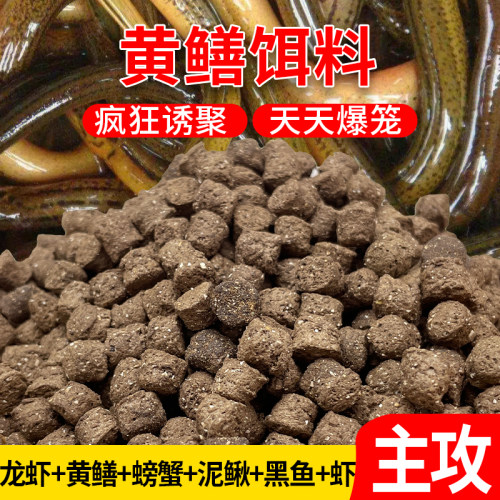 抓小龙虾泥鳅黄鳝诱饵