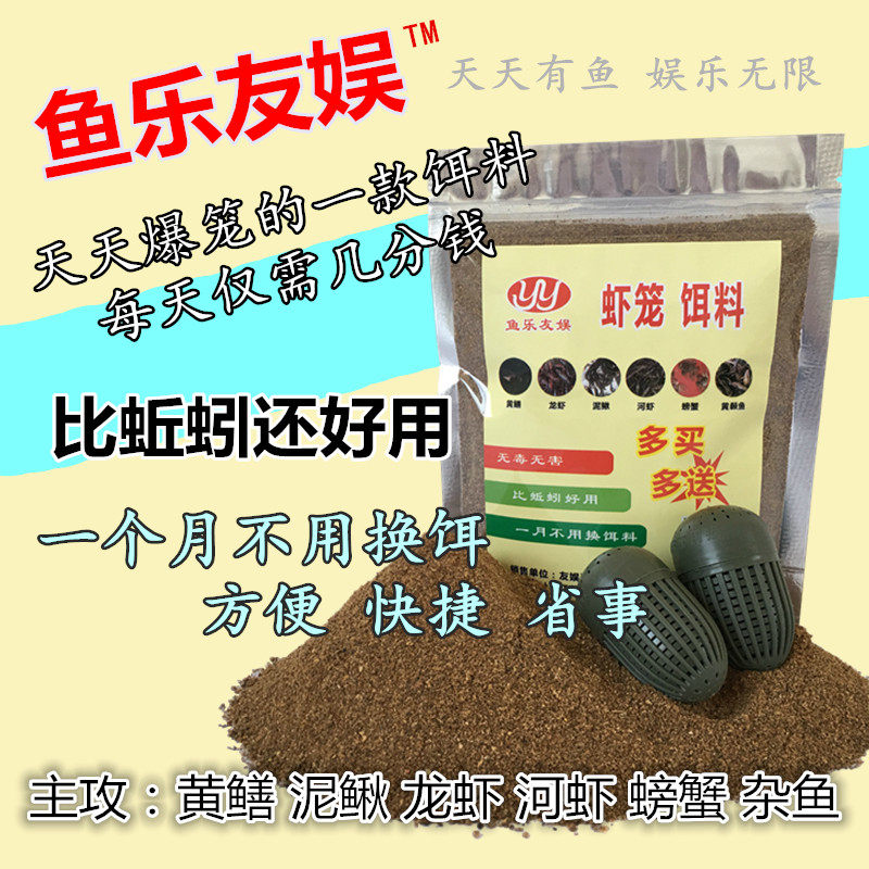 鱼乐友娱饵料小龙虾螃蟹泥鳅