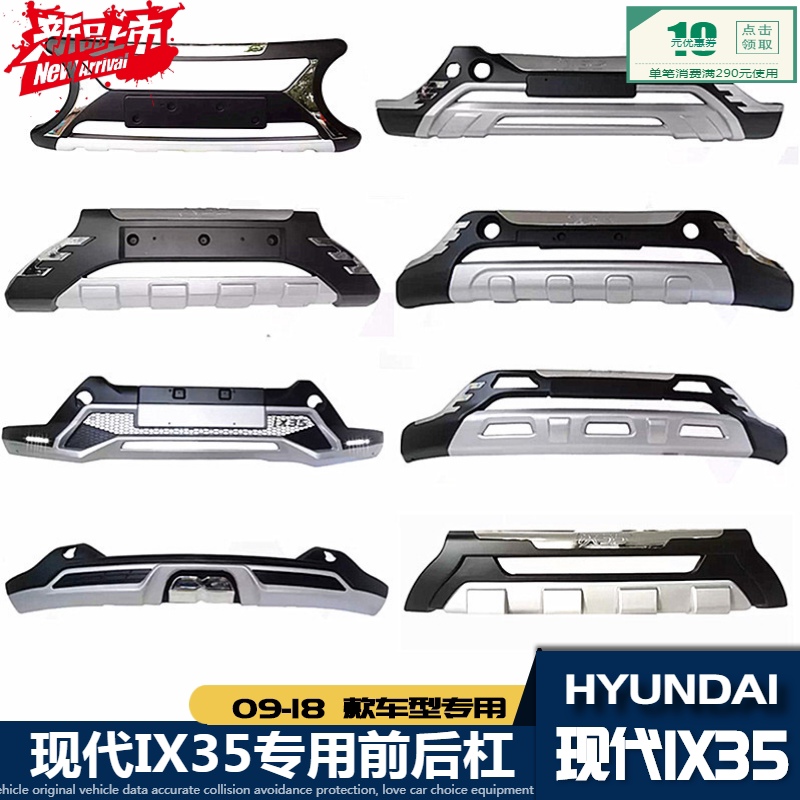 09-18款北京现代IX35保险杠IX35前后杠IX35前杠后杠改装专用护杠