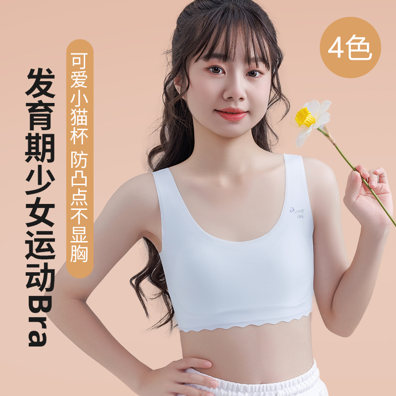 少女内衣发育期学生初中生14岁冰丝小背心第二阶段女童薄款文胸夏