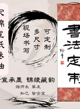 手写隶书书法卷轴挂画定制