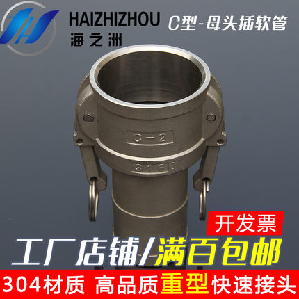 【海洲管业】不锈钢快速接头扳把式快速接头304快速接头1寸C型