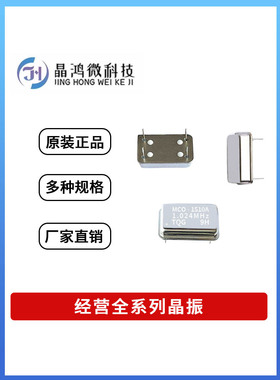 直插有源晶振 长方形 1.024MHz 20PPM 3.3V DIP-14 全尺寸OSC 4脚