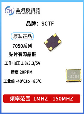 SCTF S7D22.118400D20F30T 贴片有源晶振 7050 22.1184M 1.8V OSC