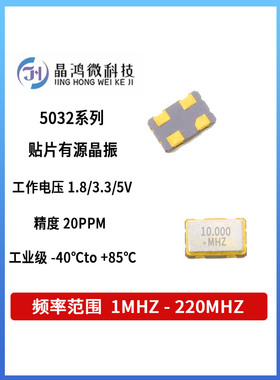 贴片有源晶振5.0*3.2mm 5032 10M 10MHz 3.3V 20PPM 4脚OSC振荡器