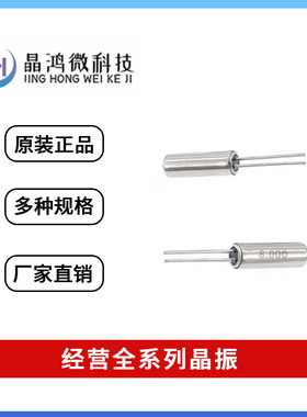 无源直插圆柱晶振 2X6 206 8M 8MHz 8.000MHZ 20PF DIP 2脚 晶体