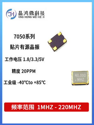 贴片有源晶振 5*7mm 7050 40M 40MHZ 3.3V ±20PPM 4脚 OSC振荡器