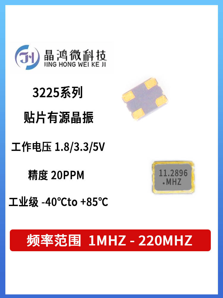 贴片有源晶振3.2*2.5mm3225 11.2896MHz 3.3V 20PPM 4脚OSC振荡器
