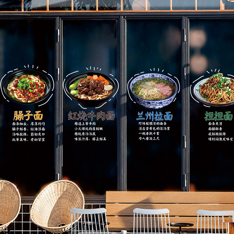 面馆小吃玻璃门橱窗海报装饰贴画饭店餐厅拉面馄饨饺子广告墙贴纸