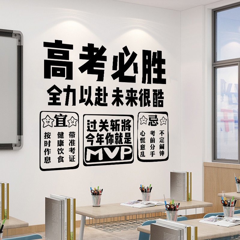 创意中高考倒计时励志墙贴纸高三教室布置装饰班级文化墙标语贴画