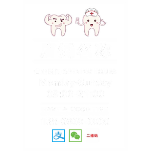 口腔牙科诊所创意玻璃门布置墙贴纸营业时间经营项目橱窗装饰贴画