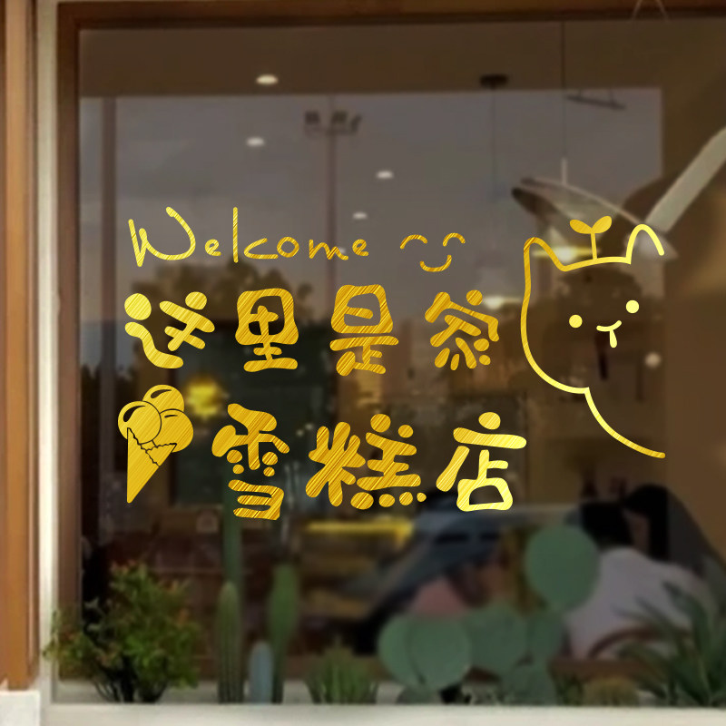 创意冰淇淋玻璃门贴纸雪糕墙贴冷饮料甜品奶茶店装饰橱窗广告贴画