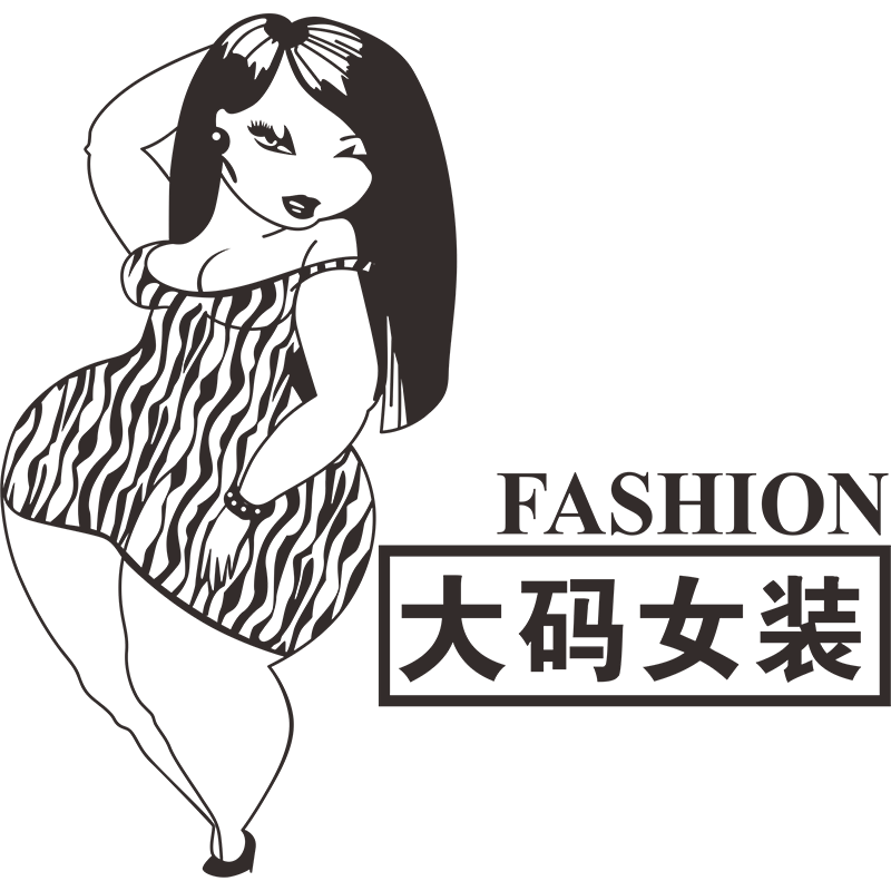 加大码特大号肥胖女装服装店铺玻璃门橱窗装饰贴纸商场布置墙贴画