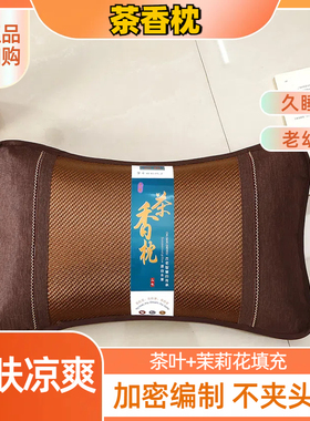 枕头茶叶枕冰丝单人学生宿舍夏季双面护颈成人儿童枕套枕芯冰藤枕