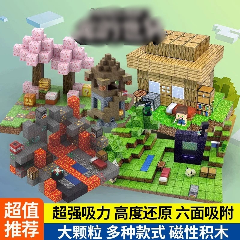 我的磁力世界积木方块磁铁吸石儿童桌面游戏礼物益智拼装男孩玩具