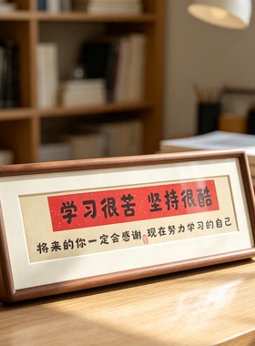 实木榫卯圆角励志摆台画