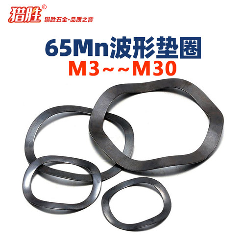 猎胜_65锰钢波型垫圈今天促销