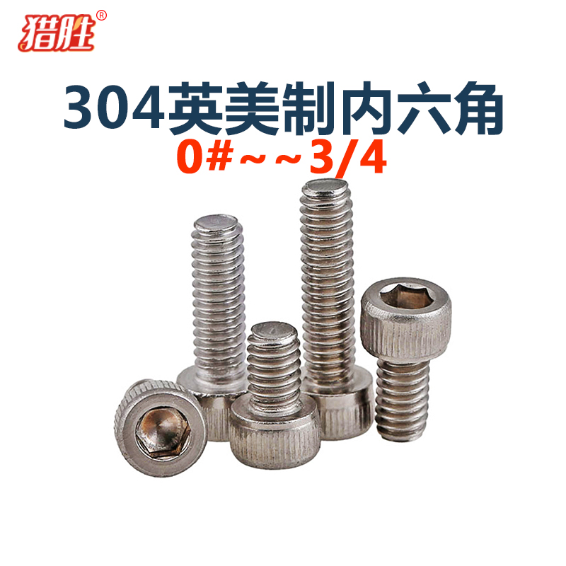 304不锈钢杯头unc美标内六角