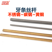 全螺纹丝杆牙条 碳钢镀锌发黑材质公制英美制 黄铜 304 316不锈钢