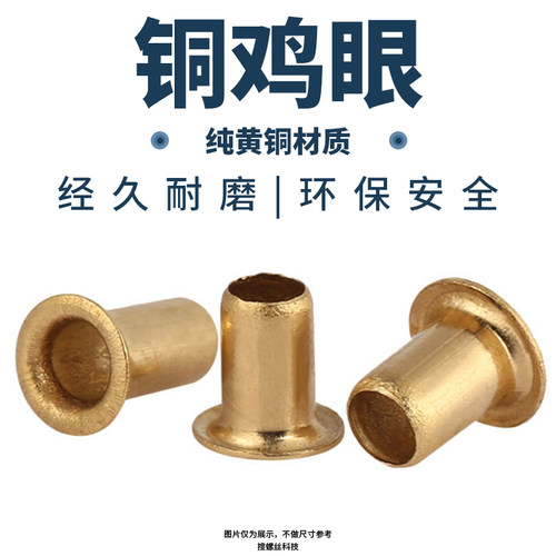 M0.9m1.3m22.5456纯铜眼鸡扣铆钉过孔铜扣空心铜件单机管冲头工具
