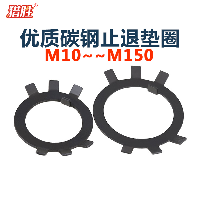 猎胜_碳钢黑色止动垫垫圈GB858