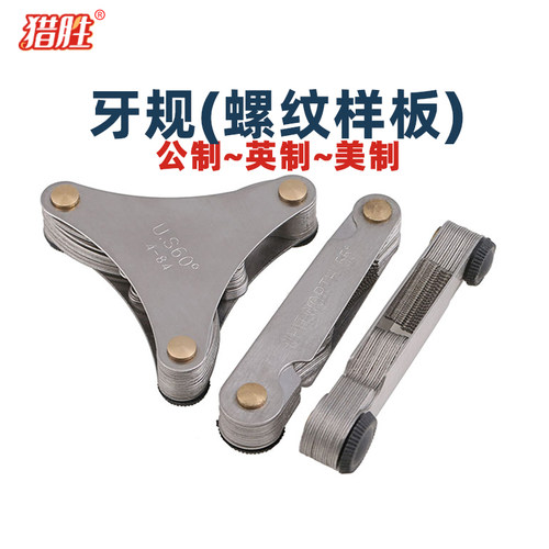 不锈钢公制英制美制一体式螺纹样板罗纹样板螺纹规牙规 55度 60度