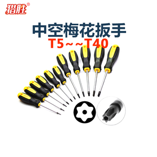 T56T8T10T15T20T25T27T30T40中空梅花扳手螺丝刀带孔磁性米字星型