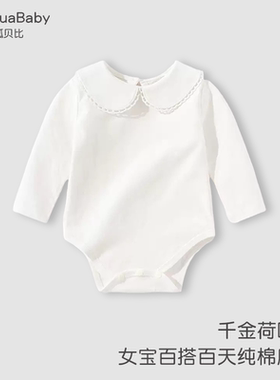 「现货」荷叶领包屁衣三角翻领打底衫哈衣女宝百搭百天爬服纯棉