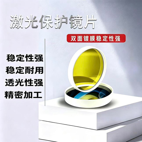 尚好激光保护镜光纤切割机头配件