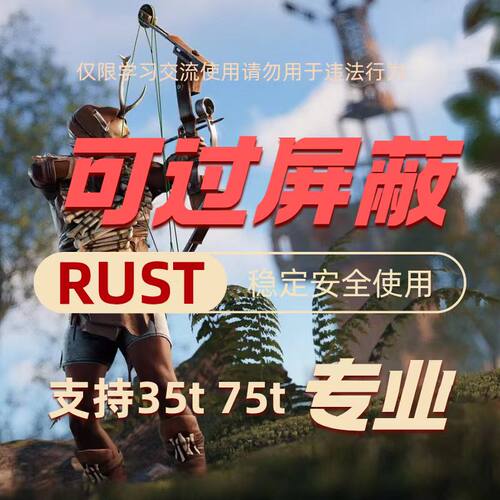RUST固件 APEX EAC全游戏通用