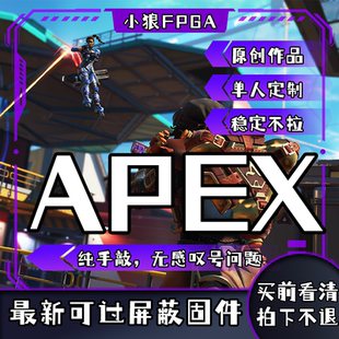 apex固件自带过屏蔽dma三件套副机eac通用