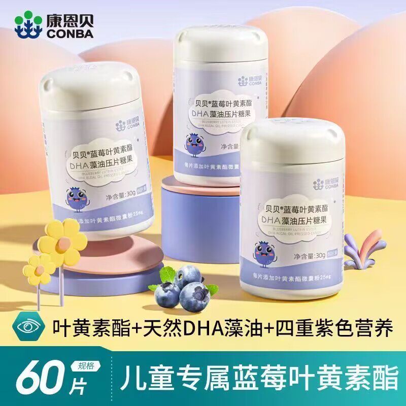 康恩贝儿童青少年dha叶黄素酯